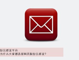 发短信网页平台有哪些