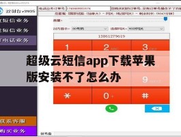 超级云短信app下载苹果版安装不了怎么办