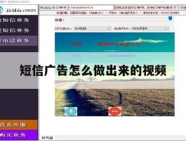 短信广告怎么做出来的视频