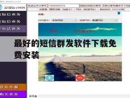 最好的短信群发软件下载免费安装