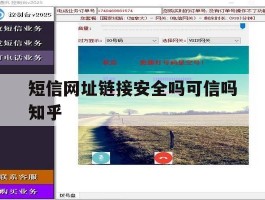 短信网址链接安全吗可信吗知乎