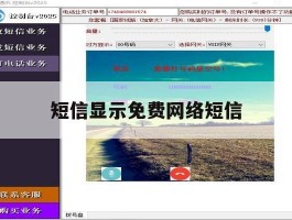 短信显示免费网络短信