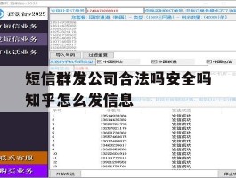 短信群发公司合法吗安全吗知乎怎么发信息