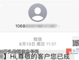1068开头的短信是什么意思?