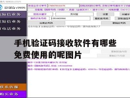 手机验证码接收软件有哪些免费使用的呢图片