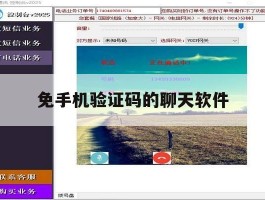 免手机验证码的聊天软件