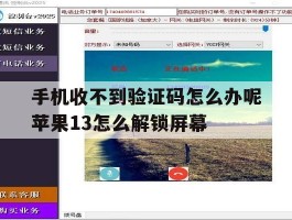 手机收不到验证码怎么办呢苹果13怎么解锁屏幕