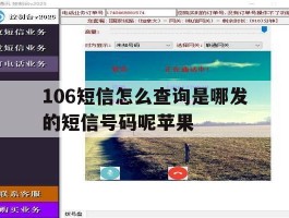 106短信怎么查询是哪发的短信号码呢苹果