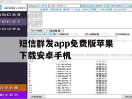 短信群发app免费版苹果下载安卓手机