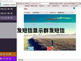 发短信显示群发短信
