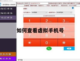 如何查看虚拟手机号
