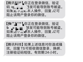 短信验证码属于哪个级别的号码