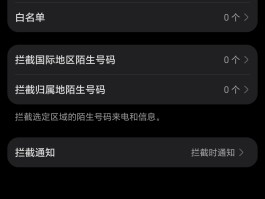 短信黑名单在哪里找到华为账号