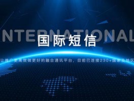 国际短信接收收费吗安全吗可靠吗是真的吗还是假的