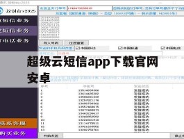 超级云短信app下载官网安卓