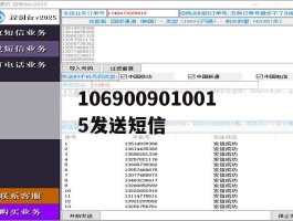 1069009010015发送短信