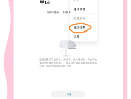 网络电话如何设置拦截功能呢视频