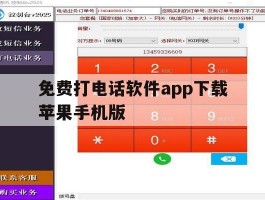 免费打电话软件app下载苹果手机版