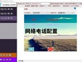 网络电话配置