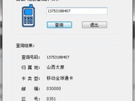 电信手机号码归属地查询系统