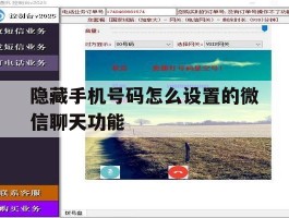 隐藏手机号码怎么设置的微信聊天功能