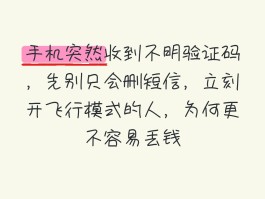 为啥手机收不到验证码短信怎么回事儿