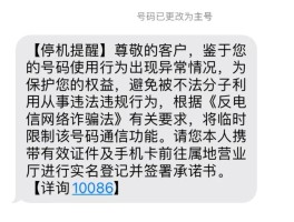 电信手机号码被暂停使用是怎么回事儿啊