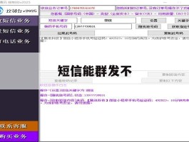 短信能群发不
