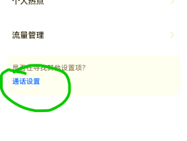 电话短信测试怎么关闭