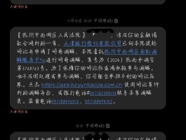 政务短信平台发来的诉讼信息是真的吗安全吗知乎