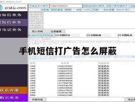 手机短信打广告怎么屏蔽