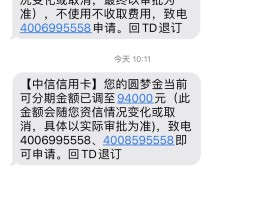1069开头短信中信银行