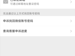 手机收不到验证码怎么找回微信账号和密码