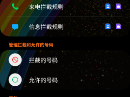 网络电话如何设置拦截电话打不进来