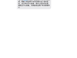 收到河南政务服务网短信是真的吗