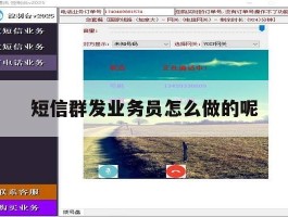 短信群发业务员怎么做的呢