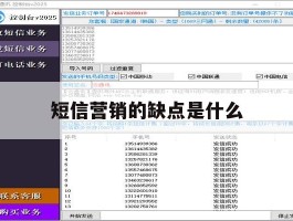 短信营销的缺点是什么