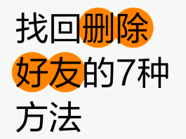 把手机短信删除如何找回微信