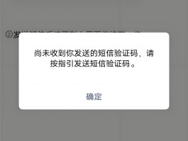 手机收不到验证码是咋回事儿呢怎么解决苹果