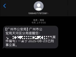 公安局发短信电子财政票据