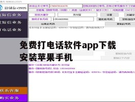 免费打电话软件app下载安装苹果手机