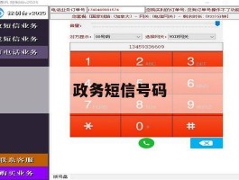 政务短信号码