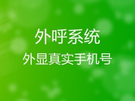 网络电话显示地方真实吗安全吗是真的吗