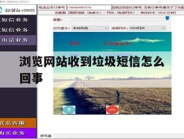 浏览网站收到垃圾短信怎么回事