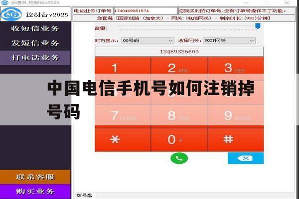 中国电信手机号如何注销掉号码 中国电信手机号如何注销掉号码