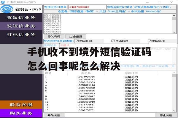 手机收不到境外短信验证码怎么回事呢怎么解决 手机收不到境外短信验证码怎么回事呢怎么解决