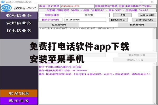 免费打电话软件app下载安装苹果手机 免费打电话软件app下载安装苹果手机