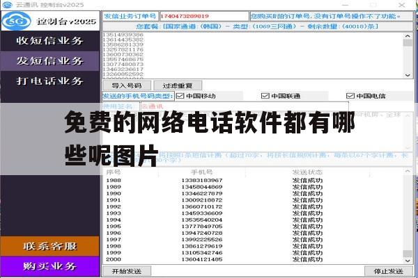 免费的网络电话软件都有哪些呢图片 免费的网络电话软件都有哪些呢图片