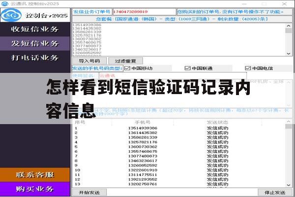 怎样看到短信验证码记录内容信息 怎样看到短信验证码记录内容信息