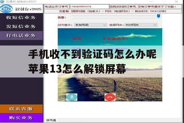 手机收不到验证码怎么办呢苹果13怎么解锁屏幕 手机收不到验证码怎么办呢苹果13怎么解锁屏幕